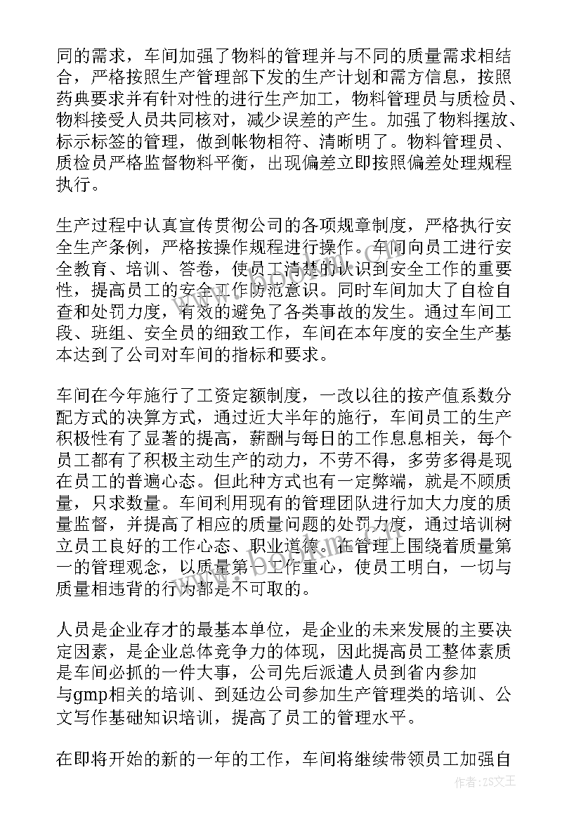 最新生产车间年终工作总结个人(大全8篇)