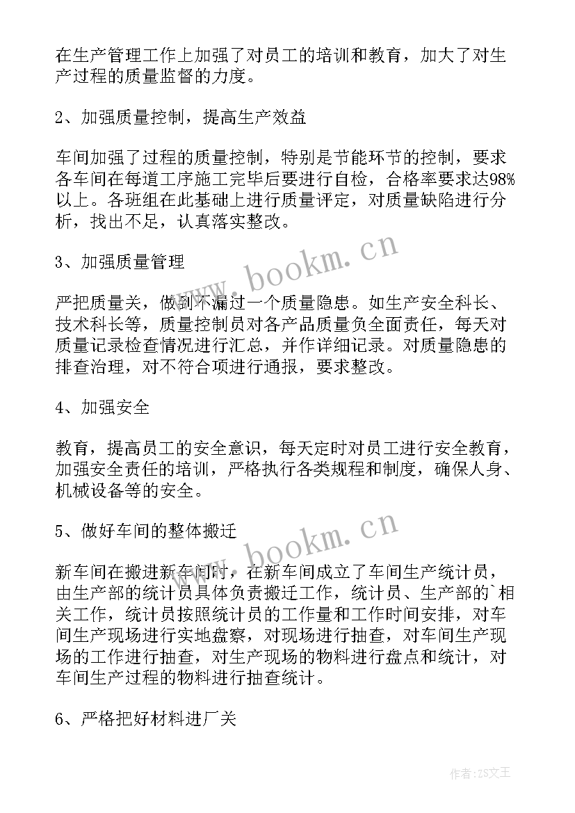 最新生产车间年终工作总结个人(大全8篇)