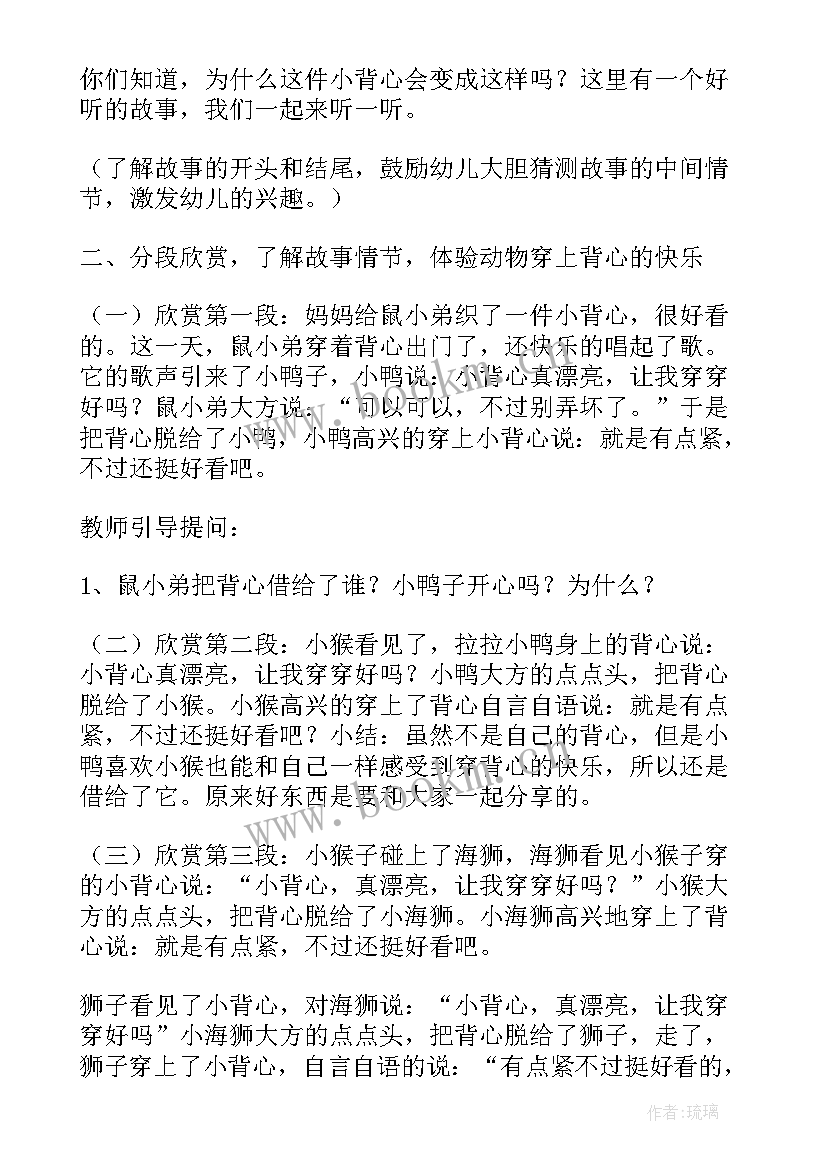 最新中班语言大象教案设计意图(优质8篇)