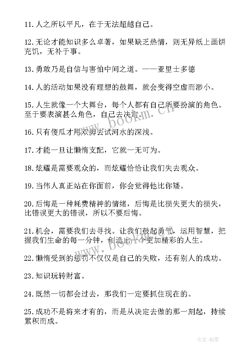 最新致自己励志签名 鞭策自己的励志签名(大全18篇)