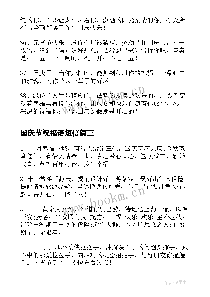 最新国庆节祝福语短信(优质17篇)