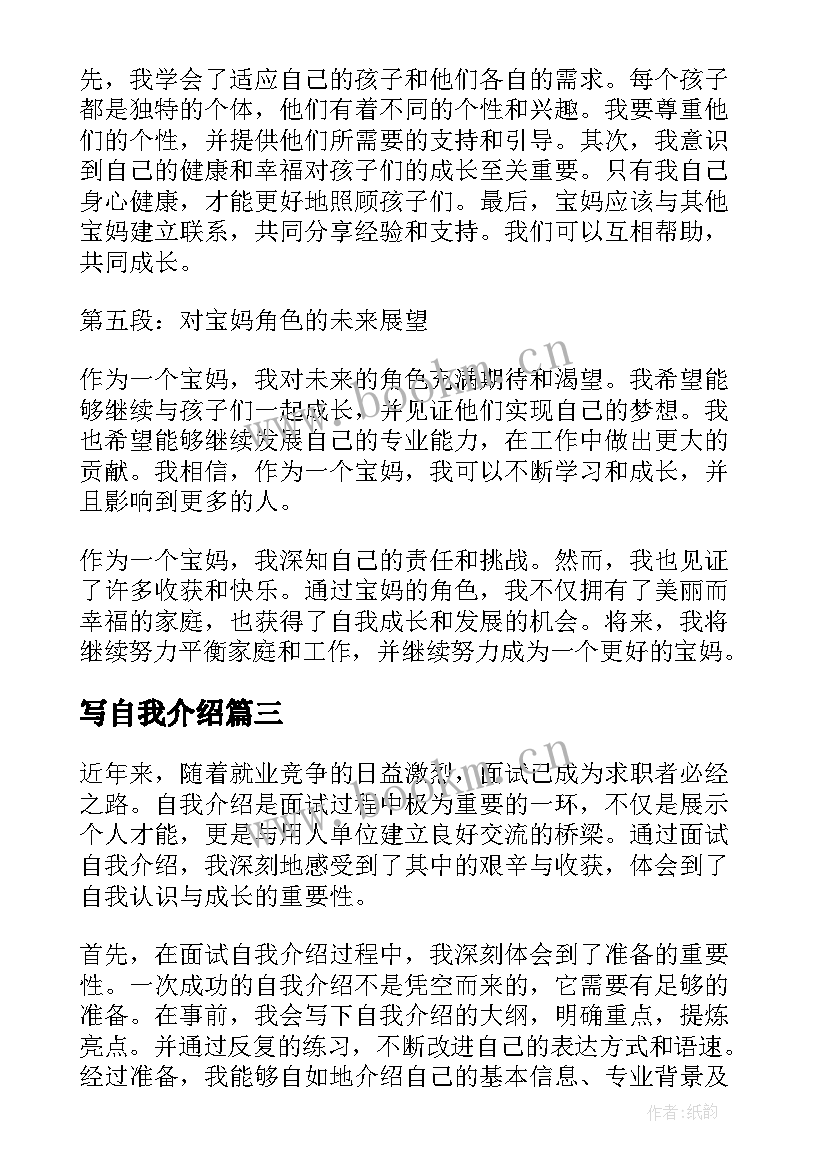 写自我介绍(模板17篇)