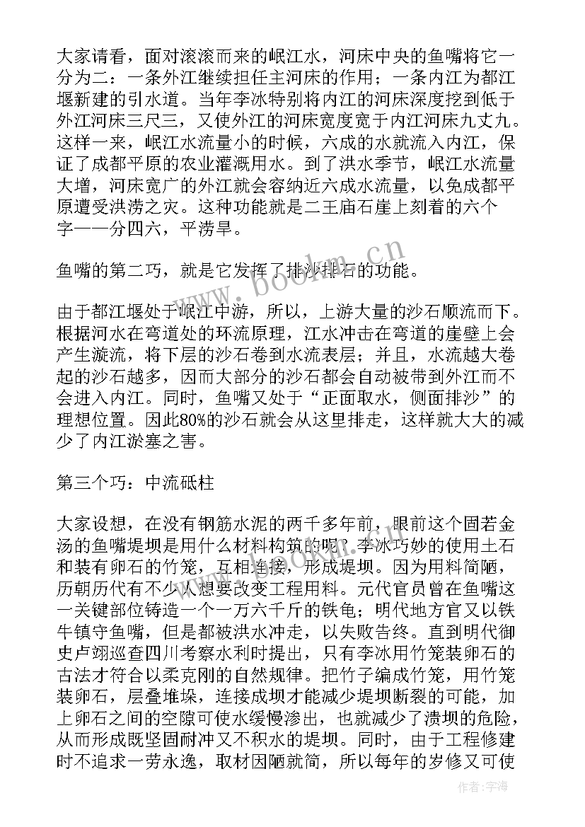 2023年四川都江堰导游词(精选8篇)