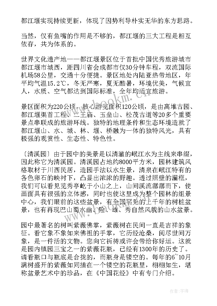 2023年四川都江堰导游词(精选8篇)