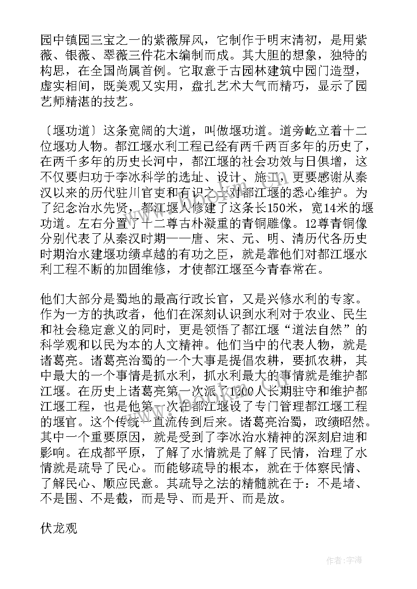 2023年四川都江堰导游词(精选8篇)