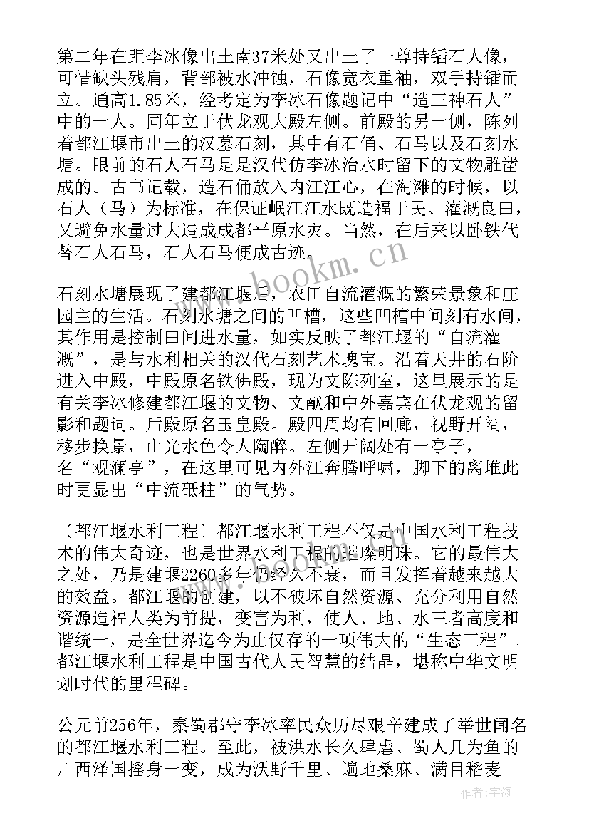 2023年四川都江堰导游词(精选8篇)