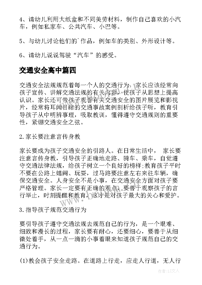 最新交通安全高中 现代交通安全意识心得体会(通用8篇)