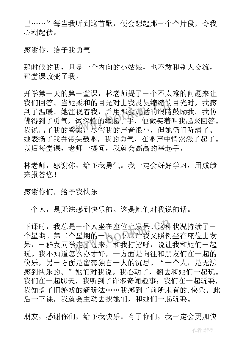 感恩的小学生演讲稿(汇总19篇)