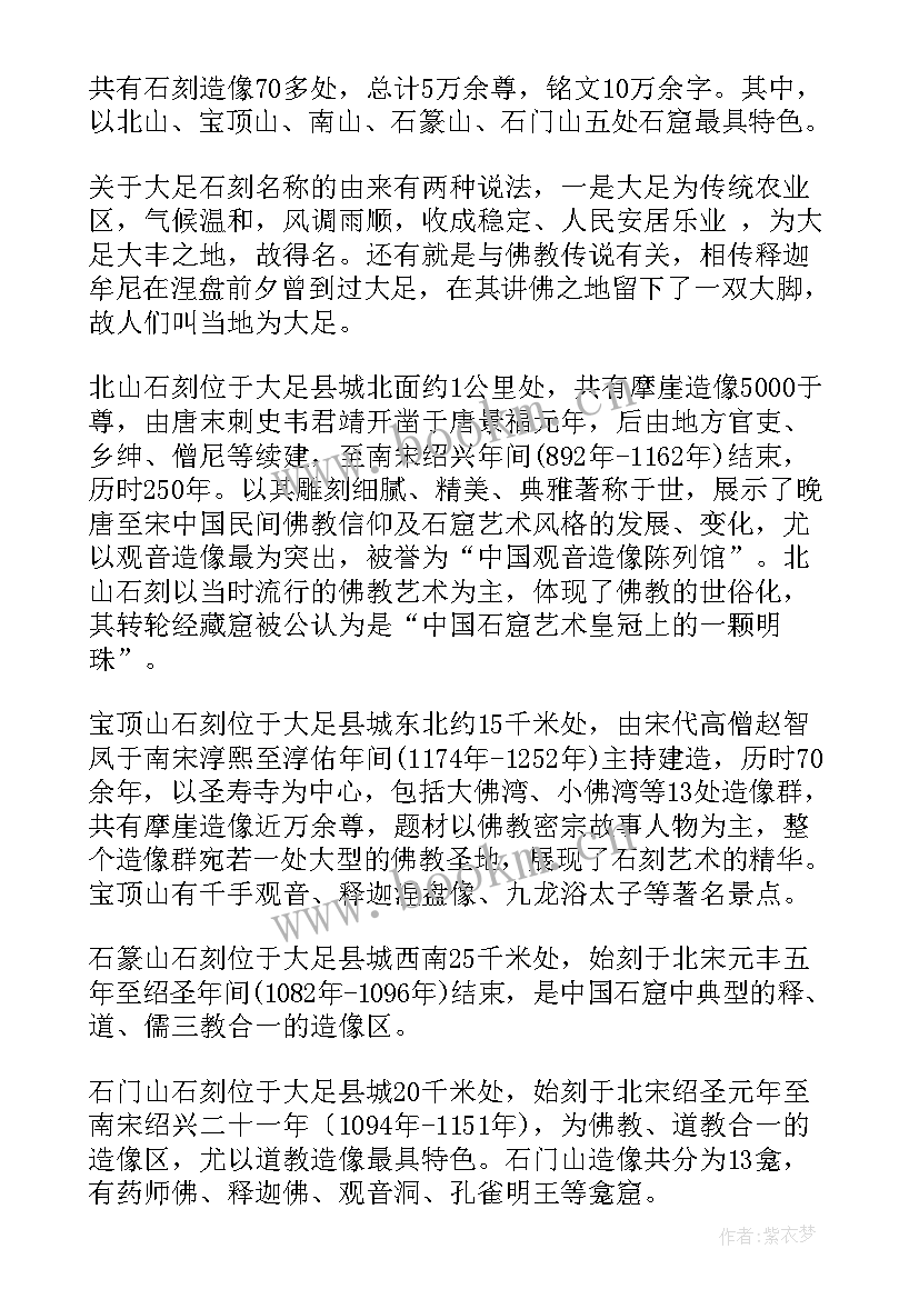 最新重庆大足概况导游词 重庆大足石刻导游词(精选18篇)