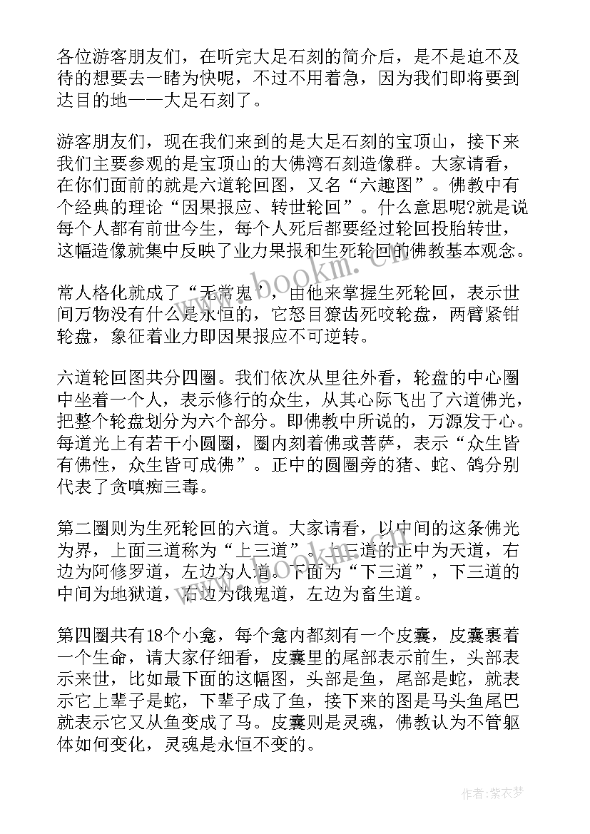 最新重庆大足概况导游词 重庆大足石刻导游词(精选18篇)