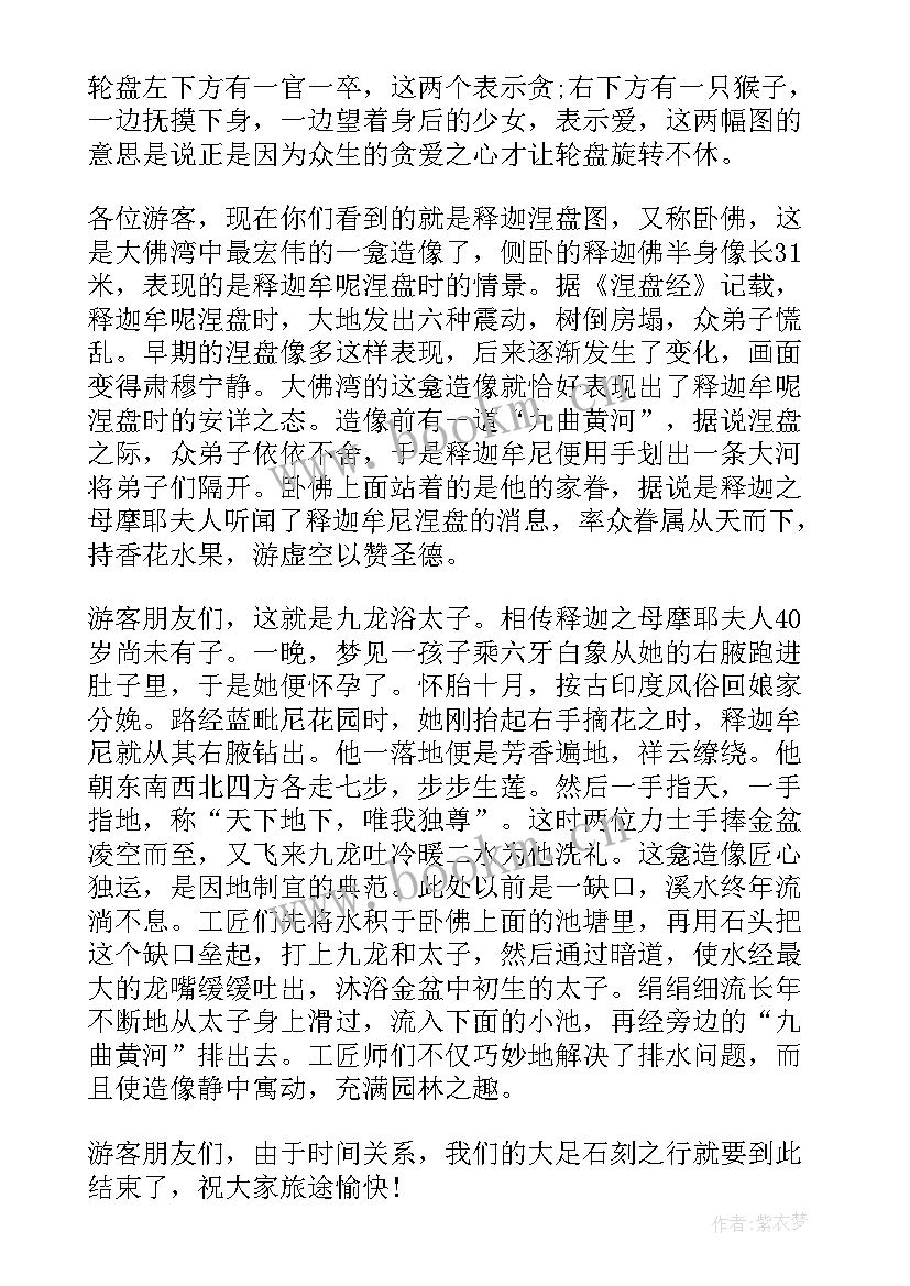 最新重庆大足概况导游词 重庆大足石刻导游词(精选18篇)