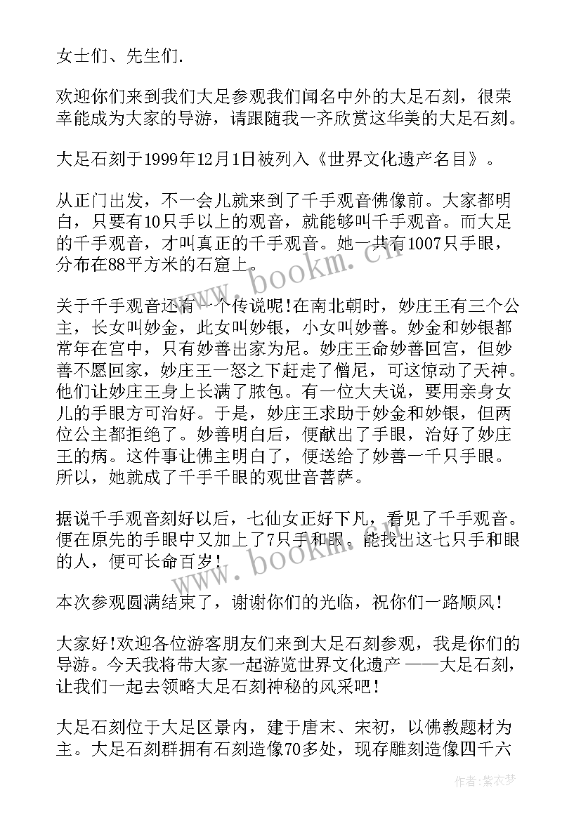 最新重庆大足概况导游词 重庆大足石刻导游词(精选18篇)