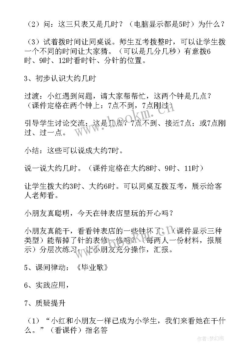 大班时钟教案 大班数学教案认识时钟(汇总9篇)