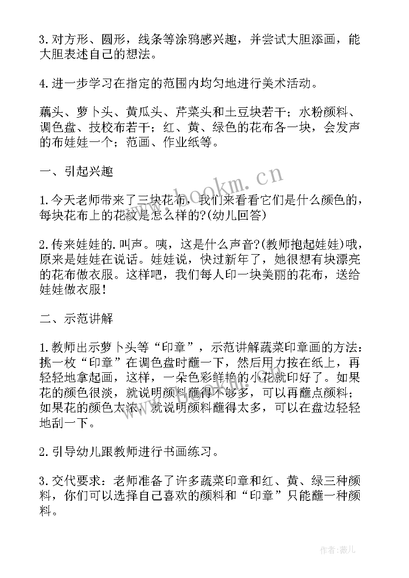 最新小班织花布教案设计意图 漂亮的花布小班美术教案(优质8篇)