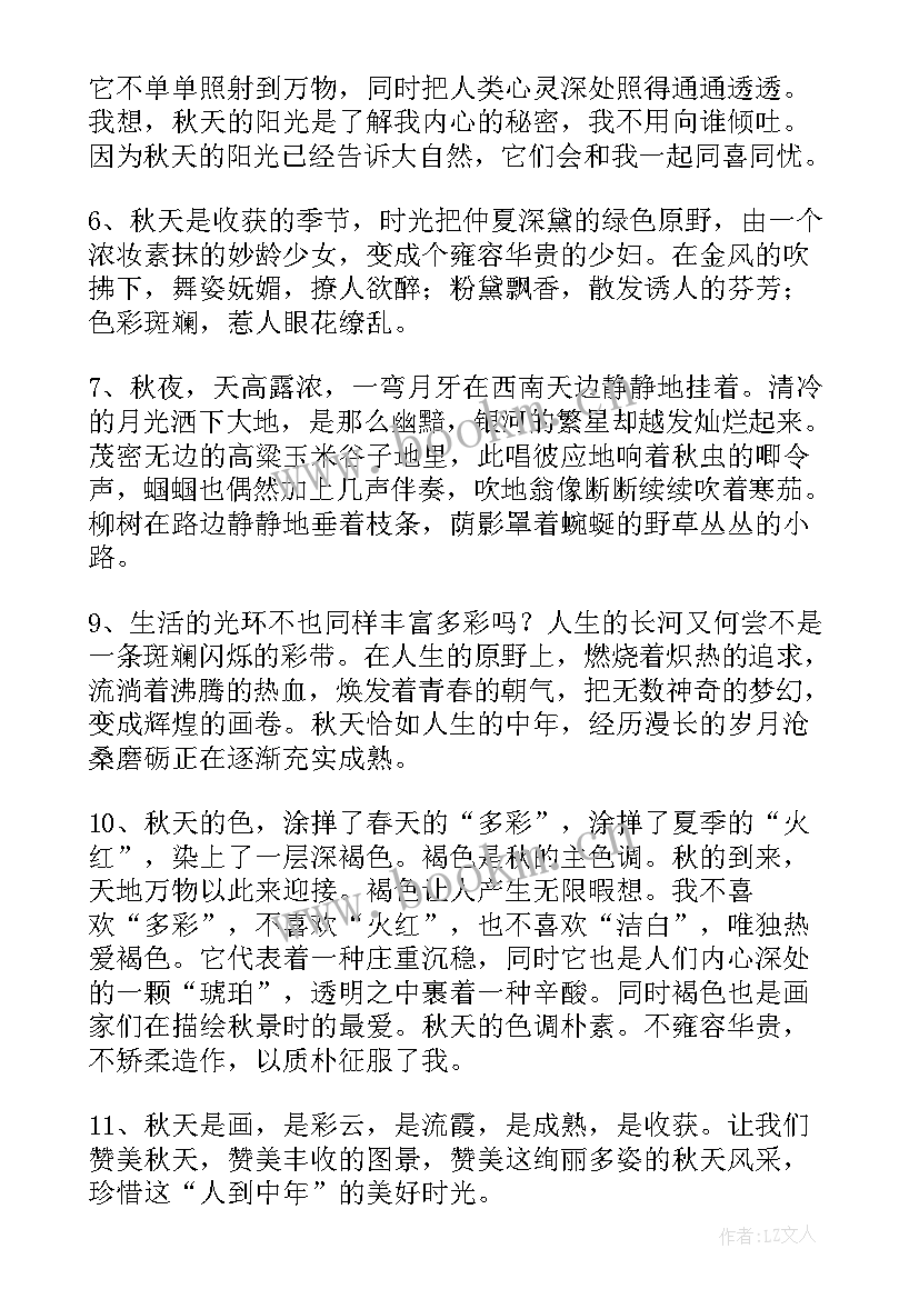 最新秋天的感悟和体会 秋天句子感言句说说(模板6篇)