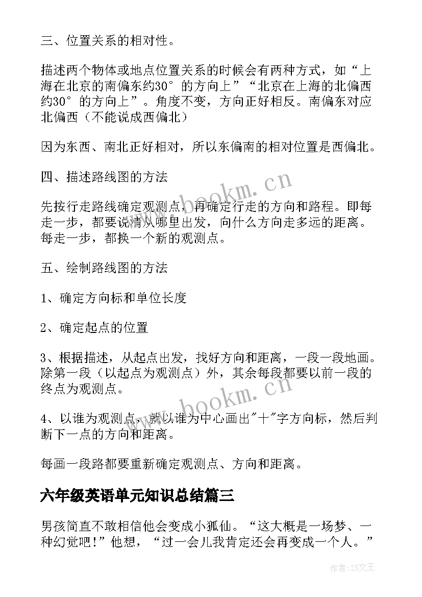 六年级英语单元知识总结(精选8篇)