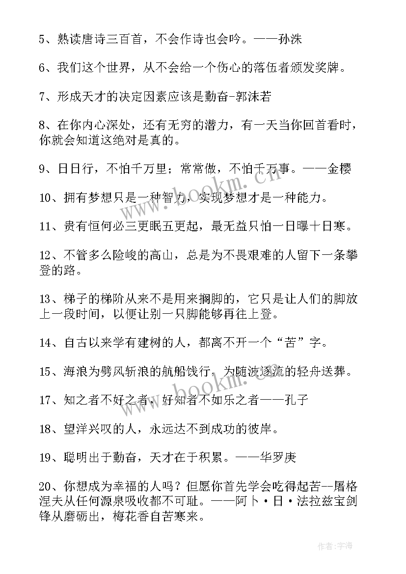 2023年经典激励名言名句(优质14篇)