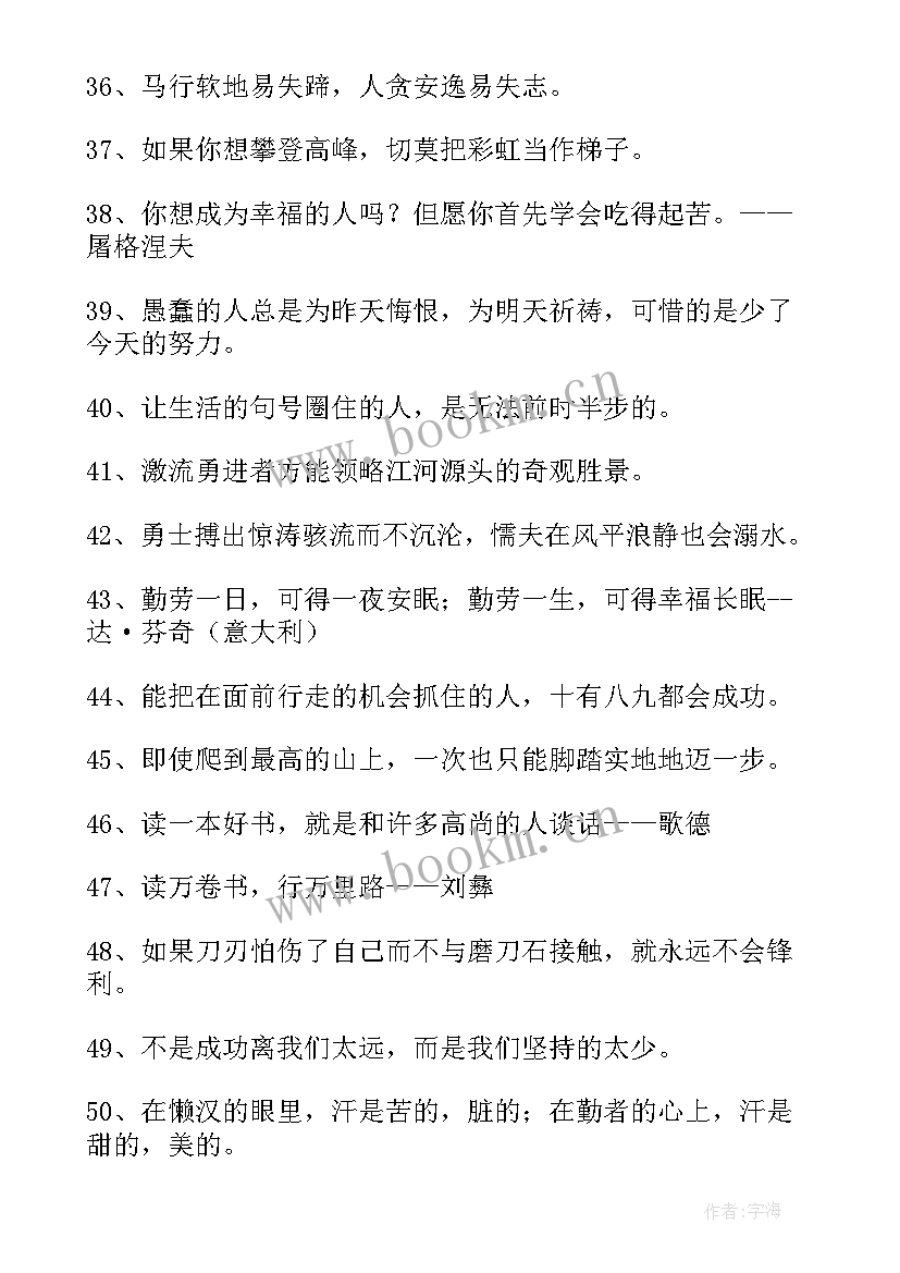 2023年经典激励名言名句(优质14篇)