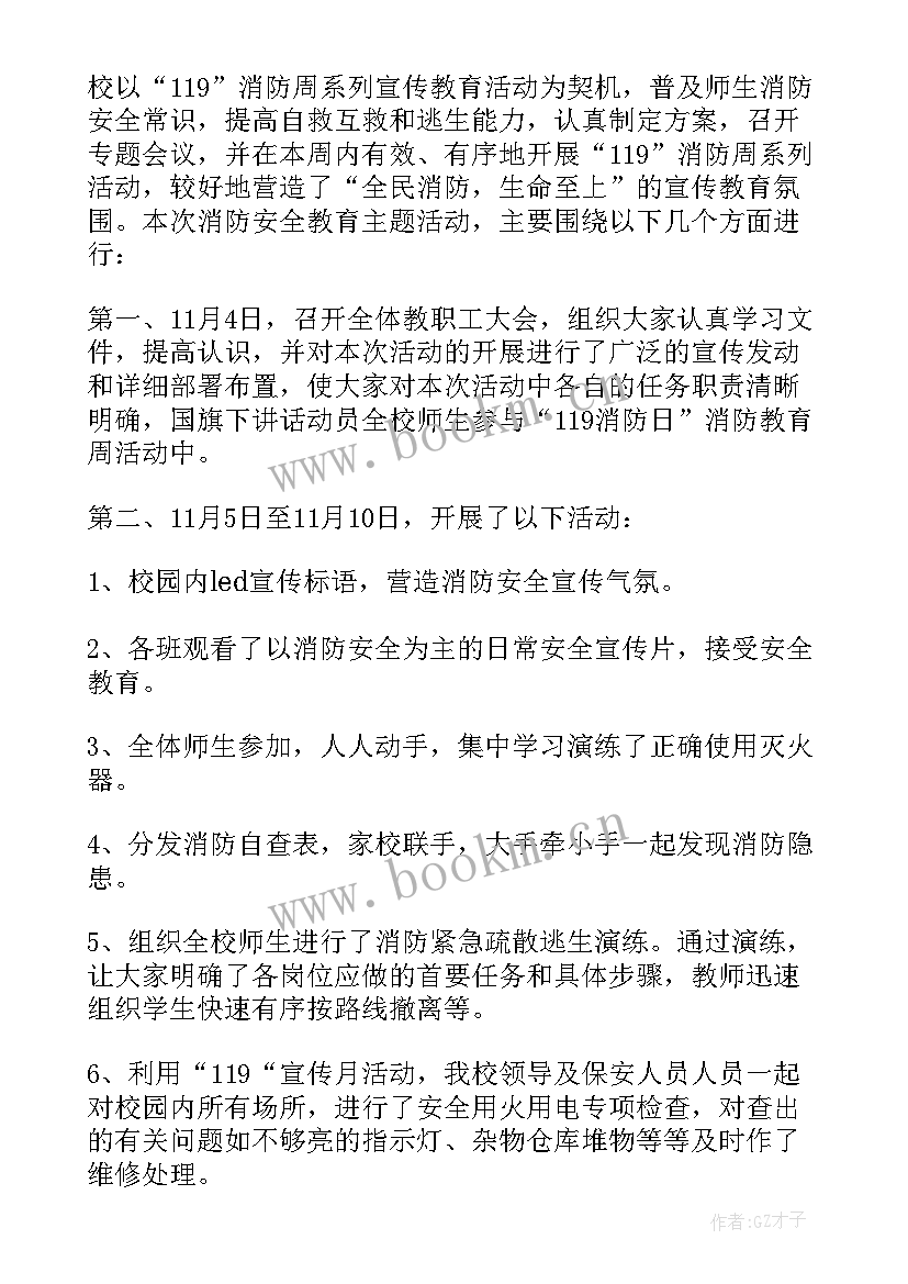 2023年消防活动的总结与体会 消防活动总结(精选10篇)