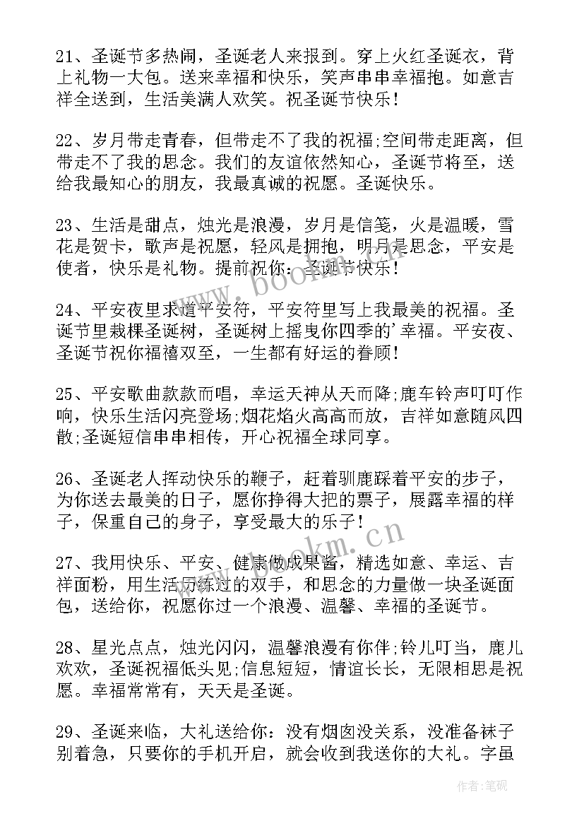 2023年圣诞节快乐的经典祝福语有哪些 圣诞节快乐的祝福语(通用11篇)