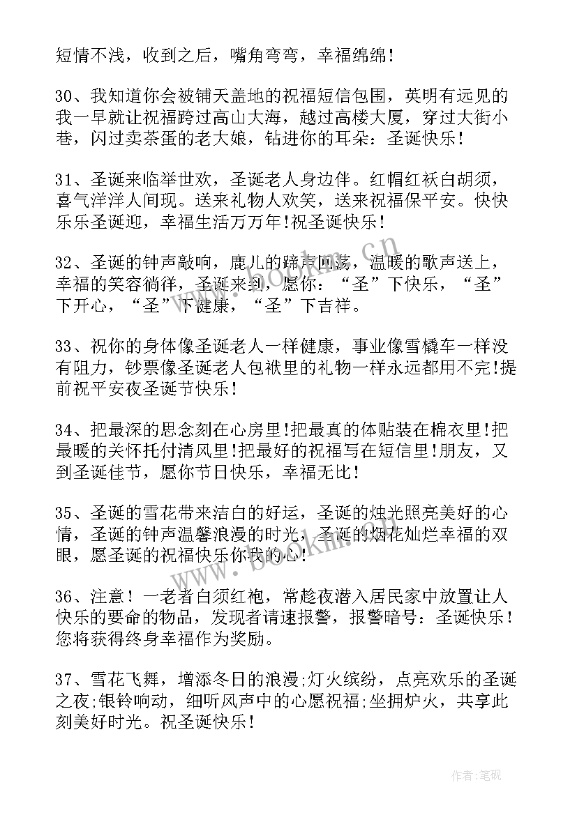 2023年圣诞节快乐的经典祝福语有哪些 圣诞节快乐的祝福语(通用11篇)