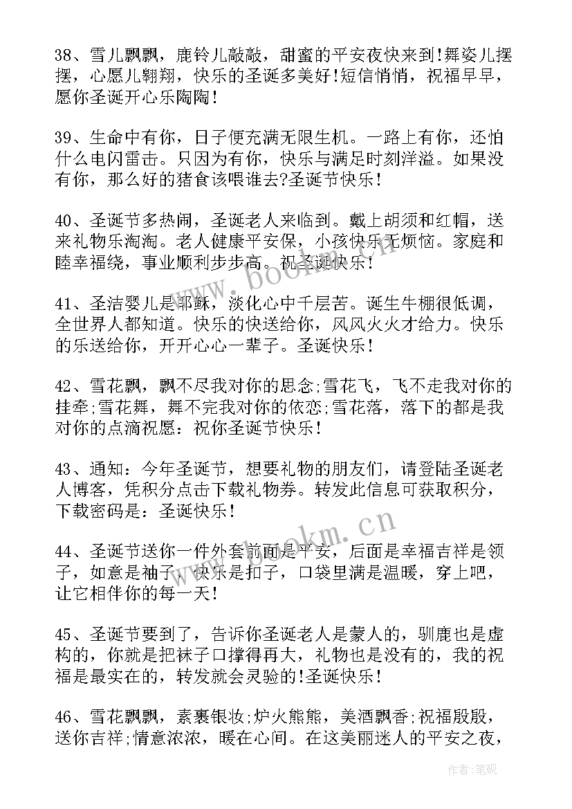 2023年圣诞节快乐的经典祝福语有哪些 圣诞节快乐的祝福语(通用11篇)