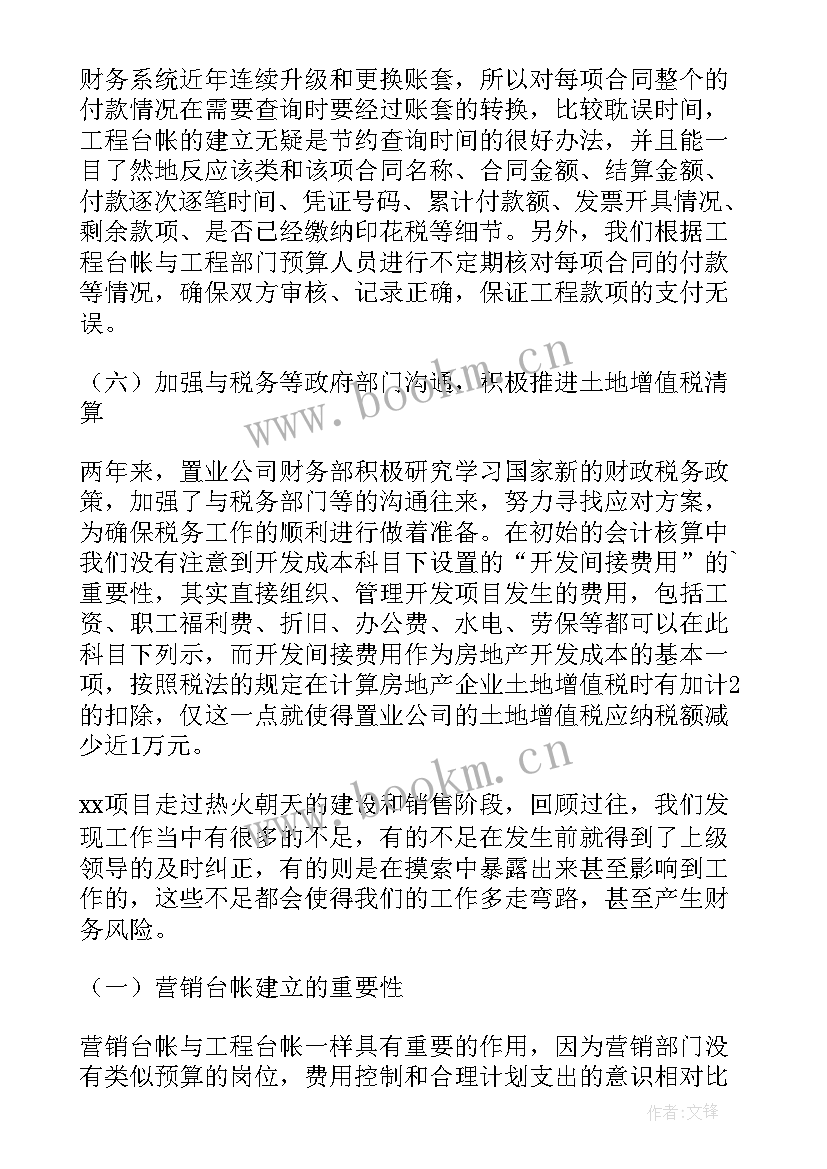 最新财务工作总结得失分析 财务新人工作总结心得体会(实用11篇)