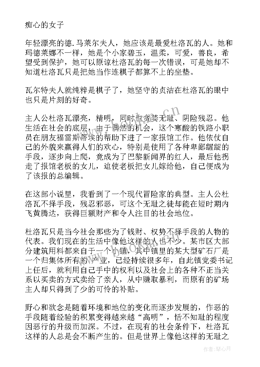 最新初中漂亮朋友读后感(大全8篇)