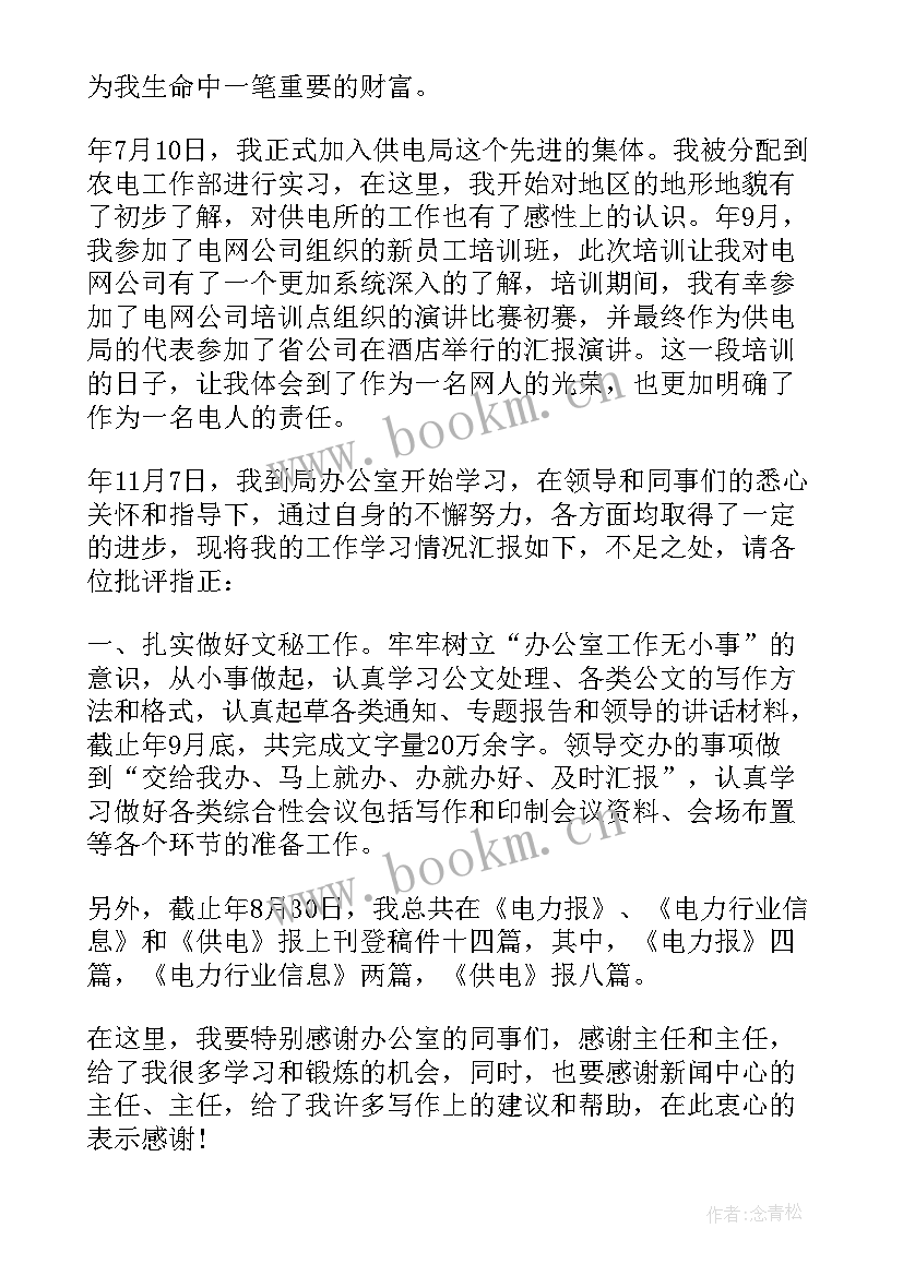 2023年供电所心得体会 供电所实习心得(精选11篇)