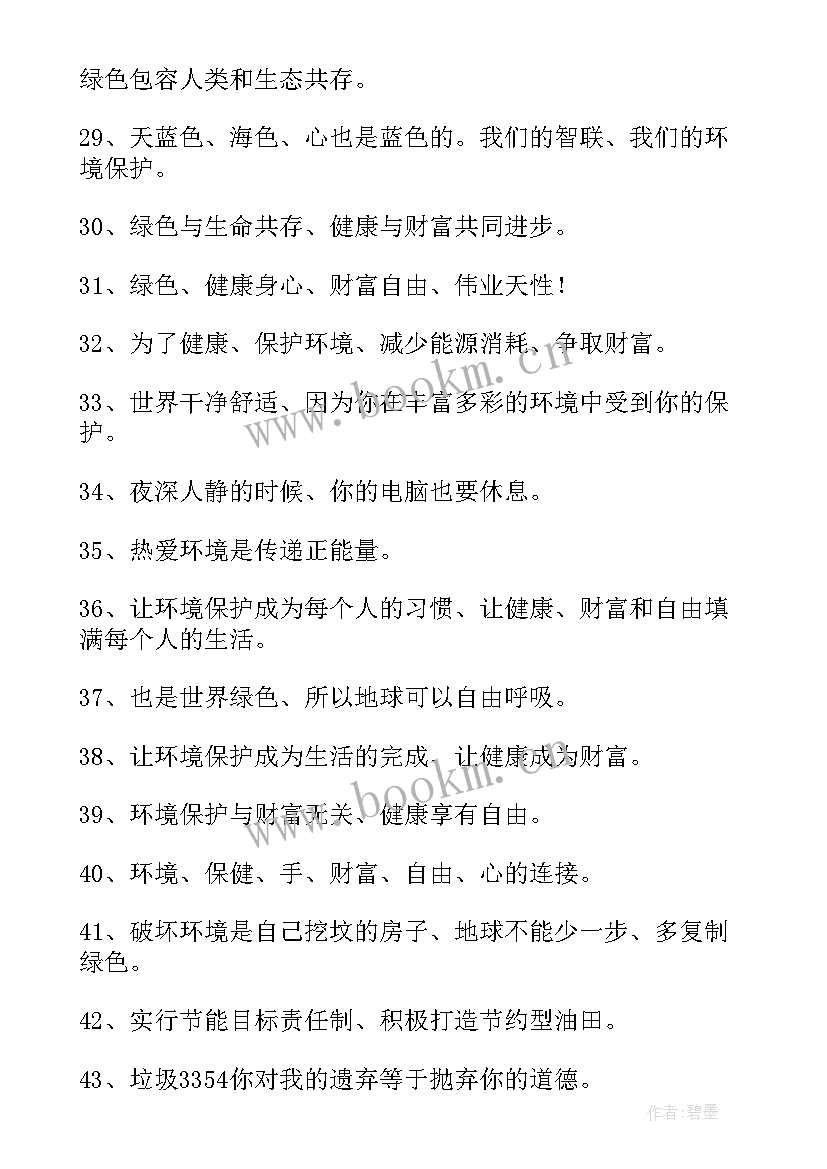 最新企业节能环保的内容 节能环保宣传标语口号(大全8篇)