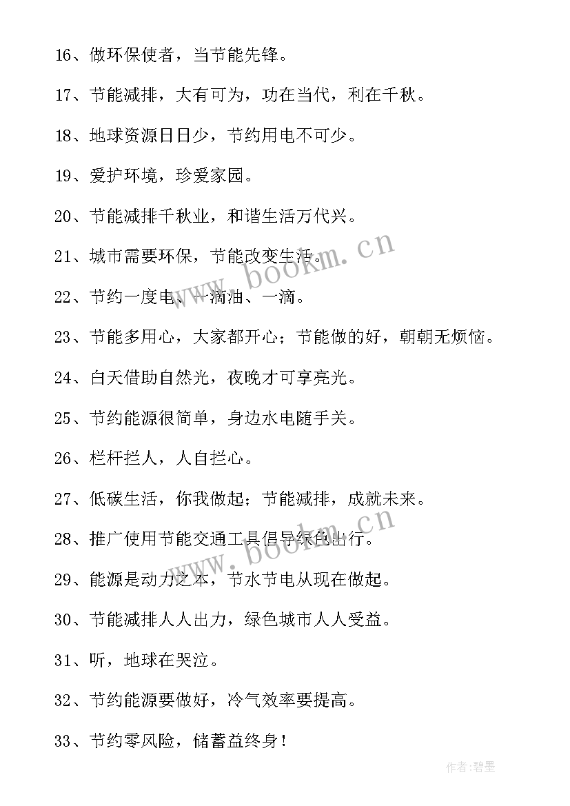 最新企业节能环保的内容 节能环保宣传标语口号(大全8篇)