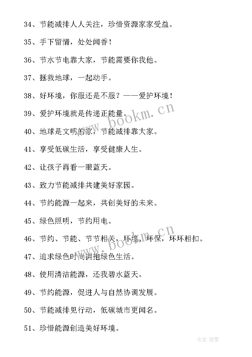 最新企业节能环保的内容 节能环保宣传标语口号(大全8篇)