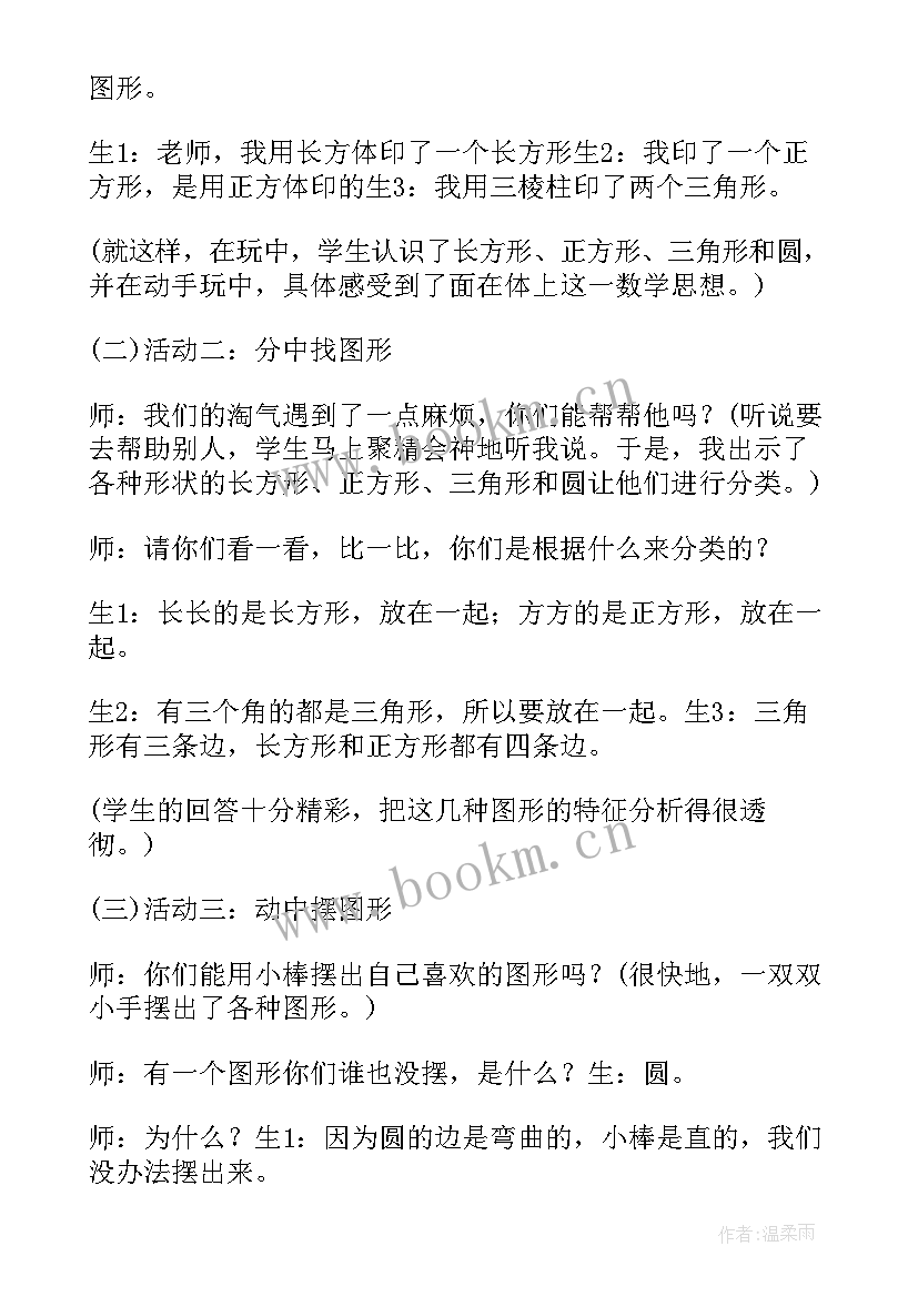 一年纪数学教案(汇总12篇)