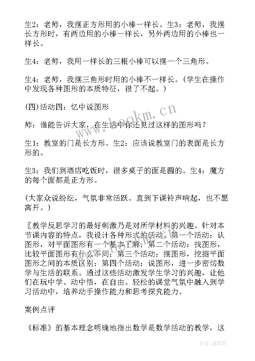 一年纪数学教案(汇总12篇)