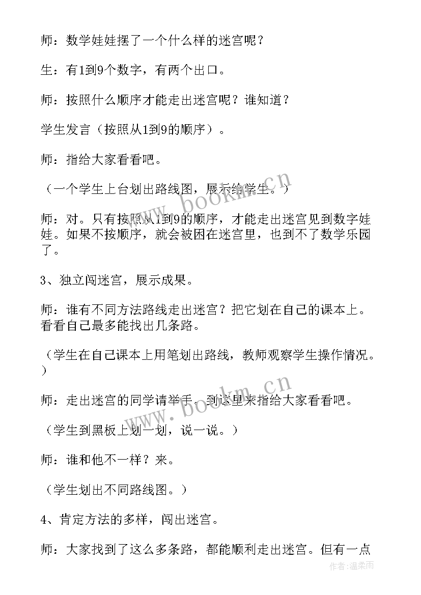 一年纪数学教案(汇总12篇)