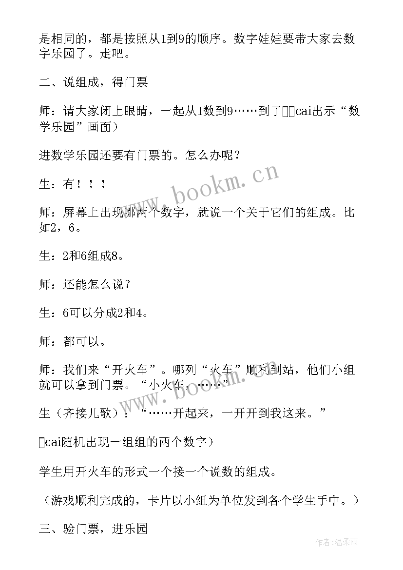 一年纪数学教案(汇总12篇)