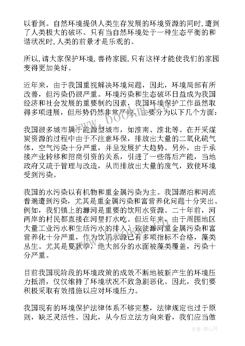 保护环境调查 保护环境调查报告(精选8篇)