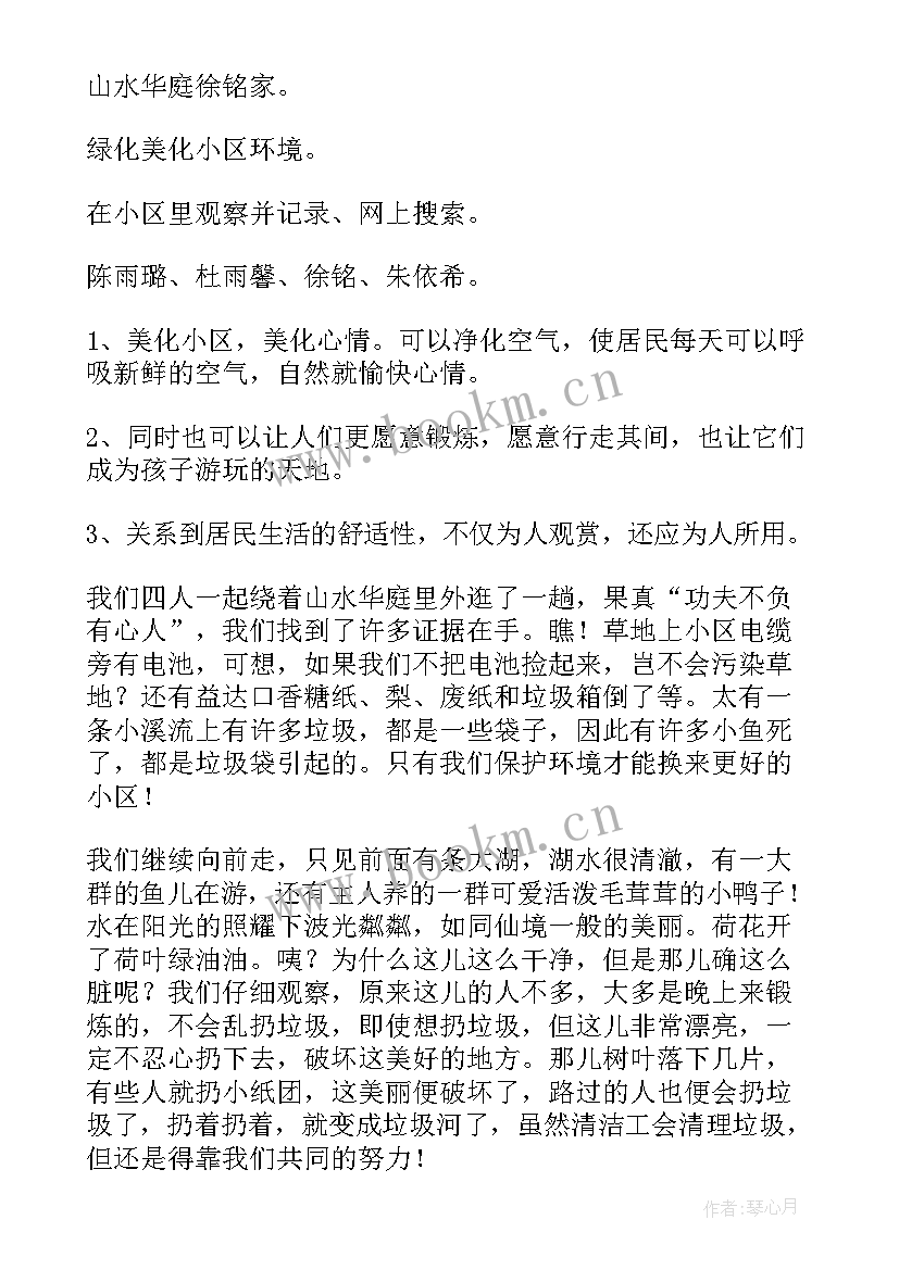 保护环境调查 保护环境调查报告(精选8篇)