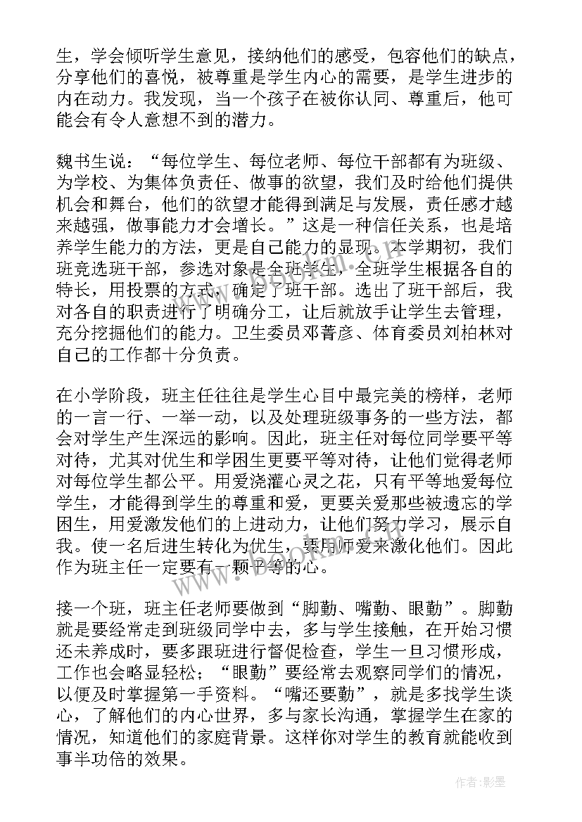 2023年班级管理策略和技巧心得体会 幼儿班级管理技巧心得体会(精选8篇)