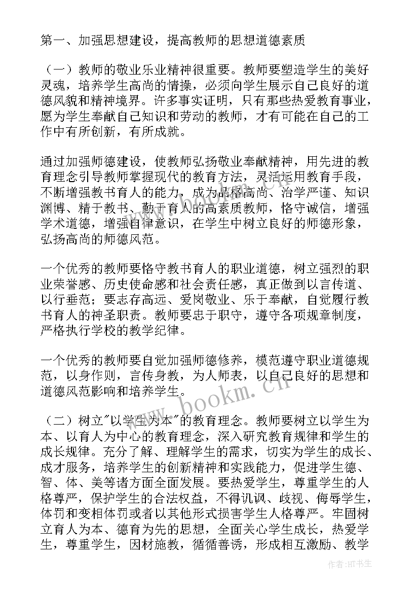 教师教学能手培训心得体会(实用16篇)