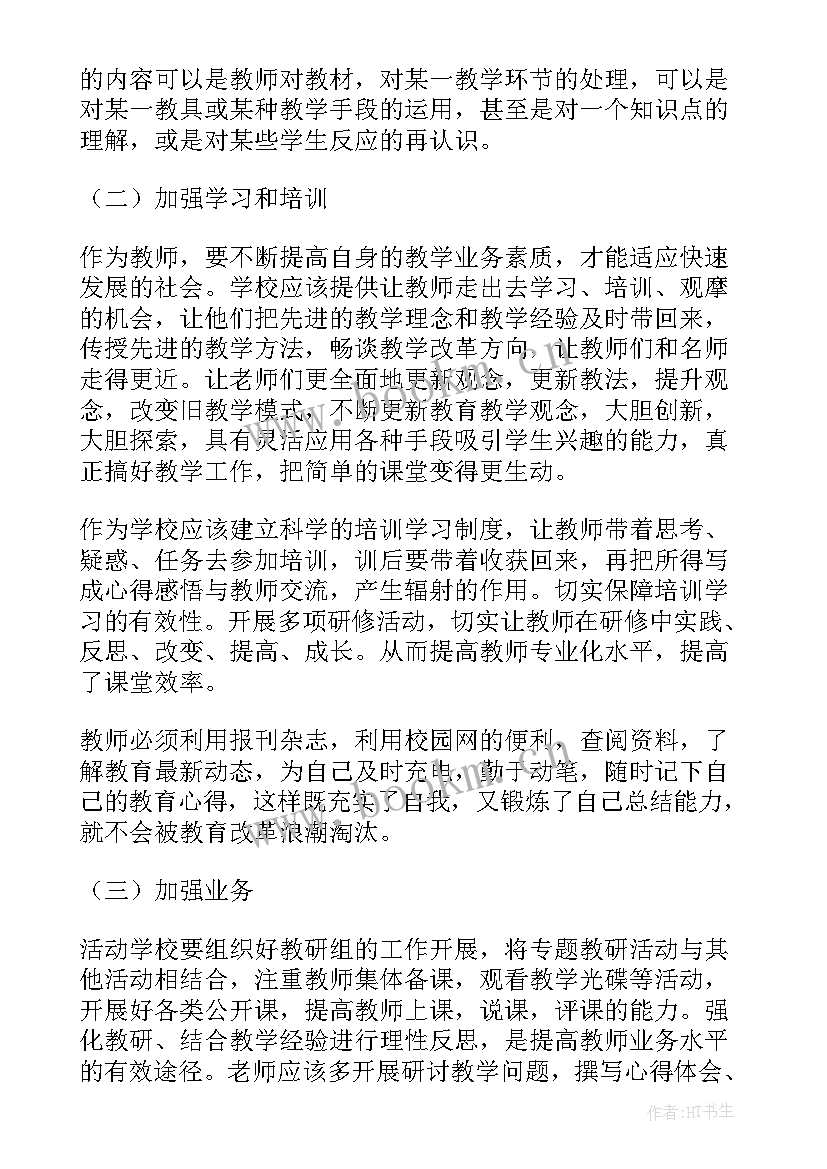 教师教学能手培训心得体会(实用16篇)