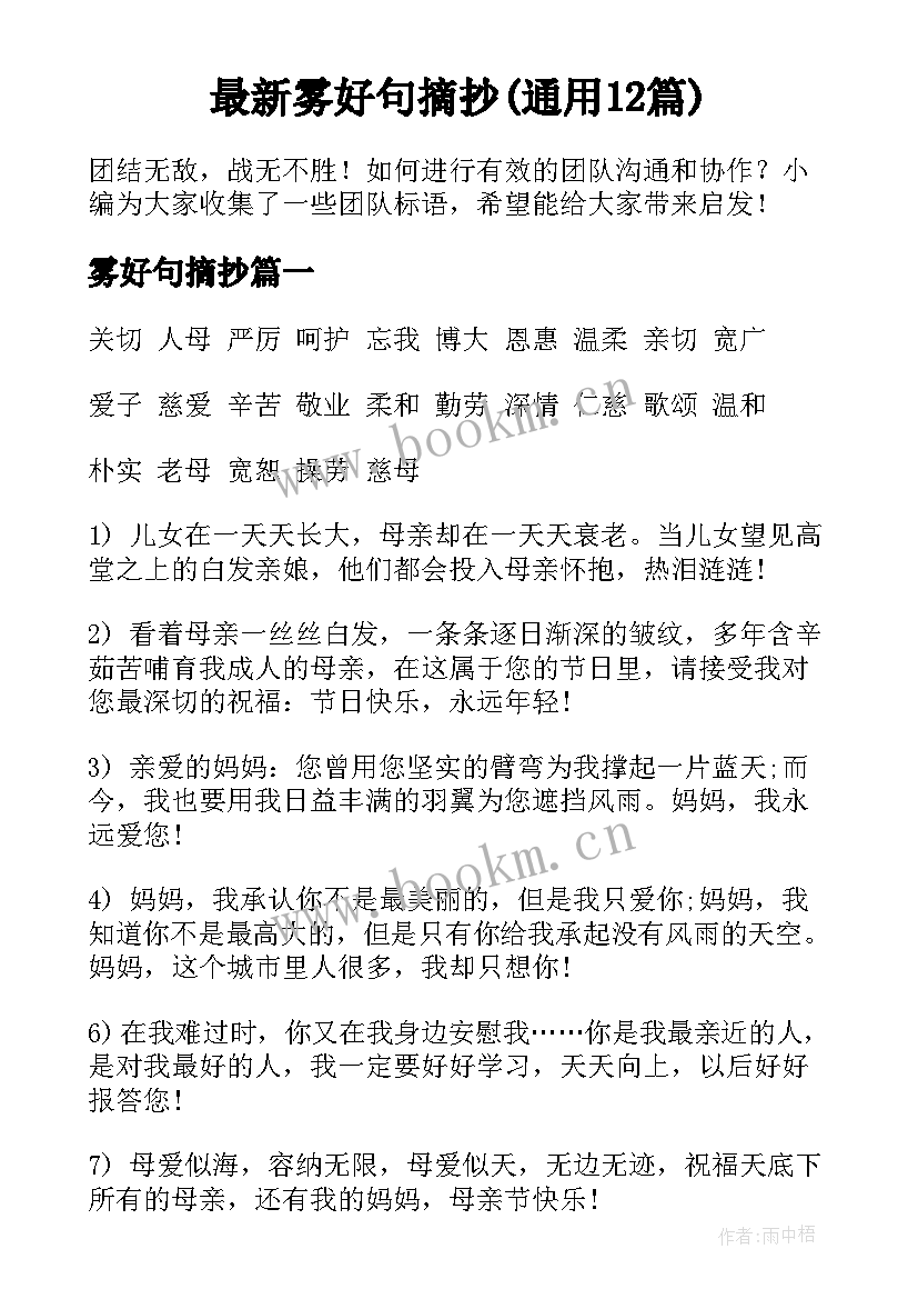 最新雾好句摘抄(通用12篇)