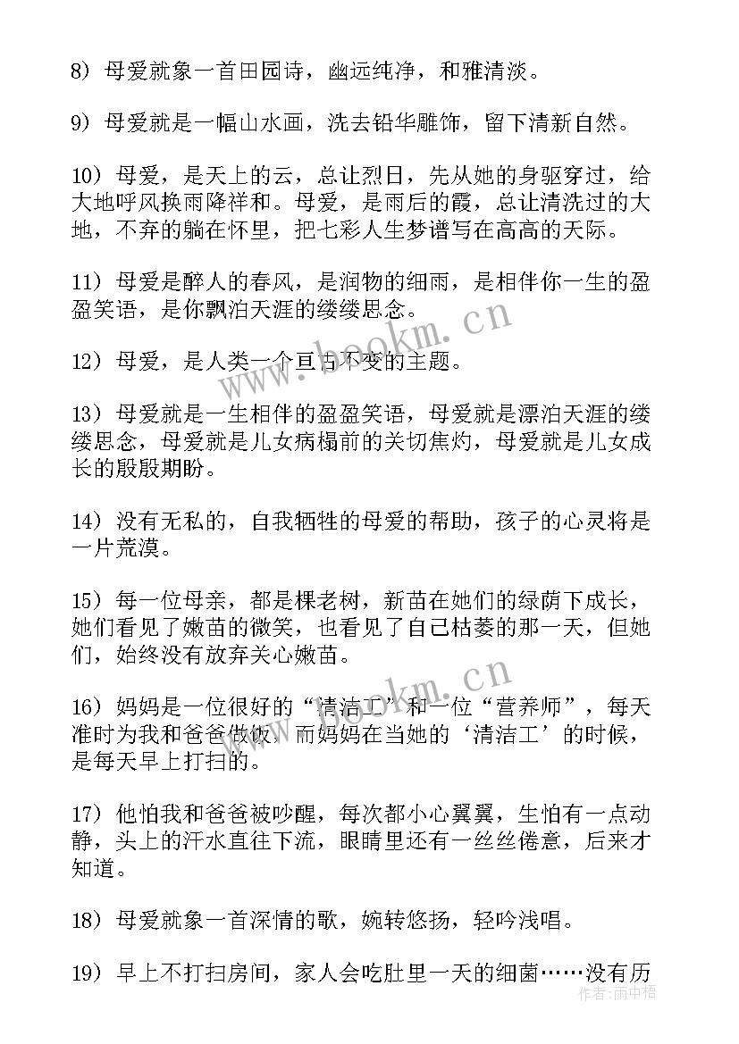 最新雾好句摘抄(通用12篇)