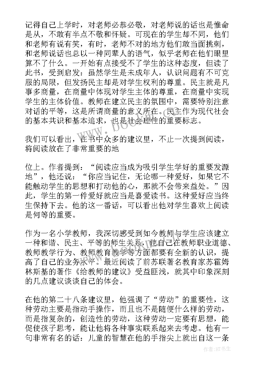 2023年阅读给教师的建议读后感(精选13篇)