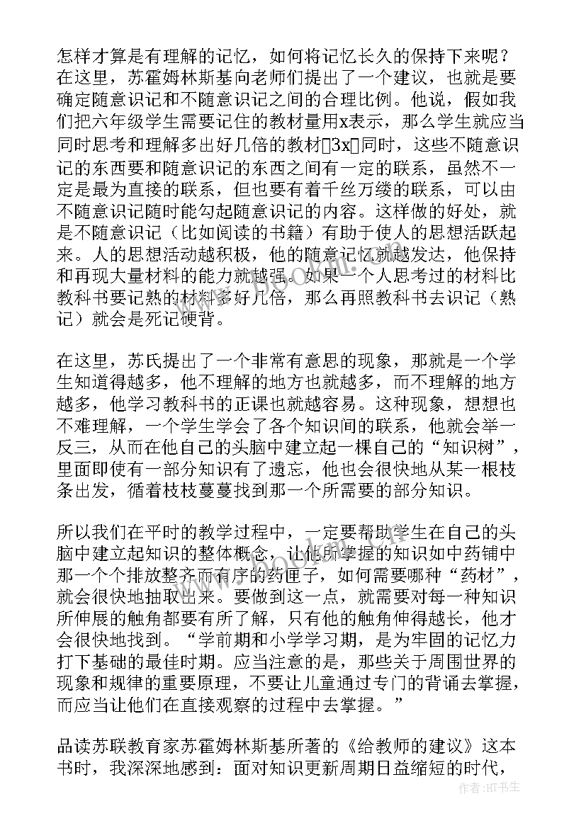 2023年阅读给教师的建议读后感(精选13篇)