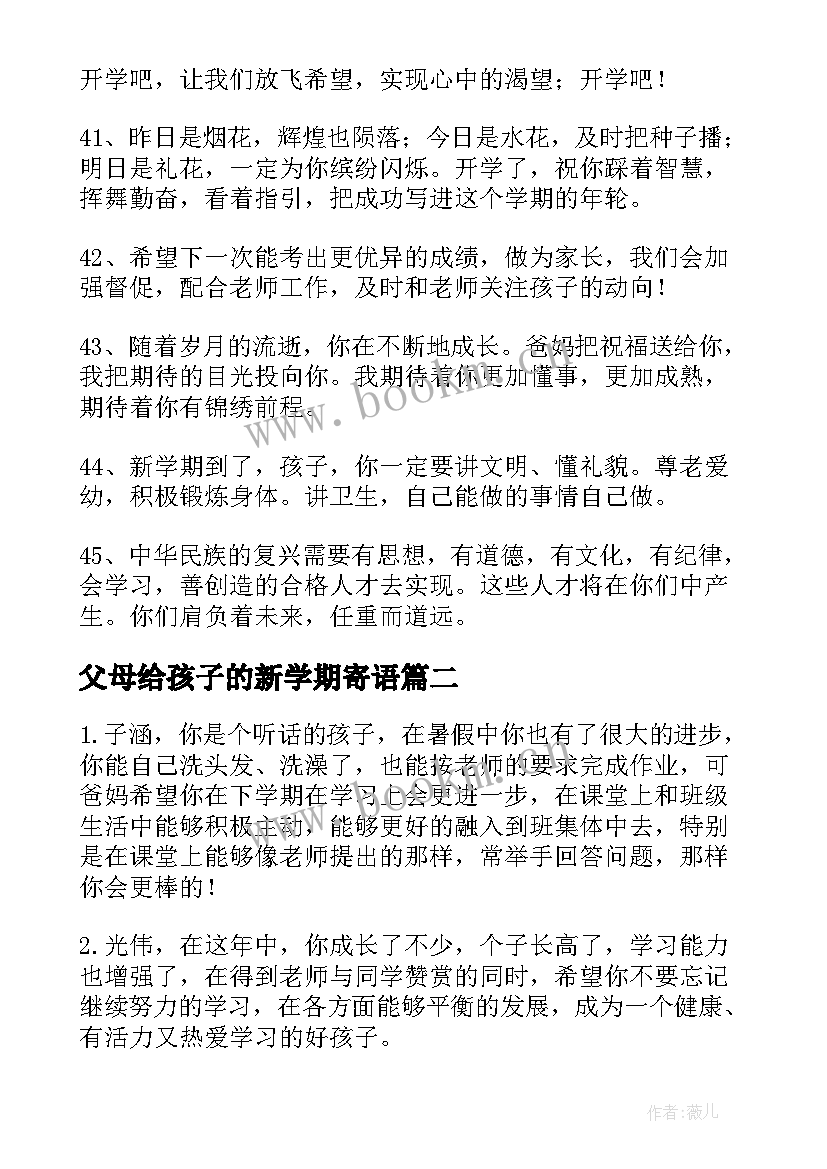 最新父母给孩子的新学期寄语 新学期开学鼓励孩子的寄语经典(实用8篇)