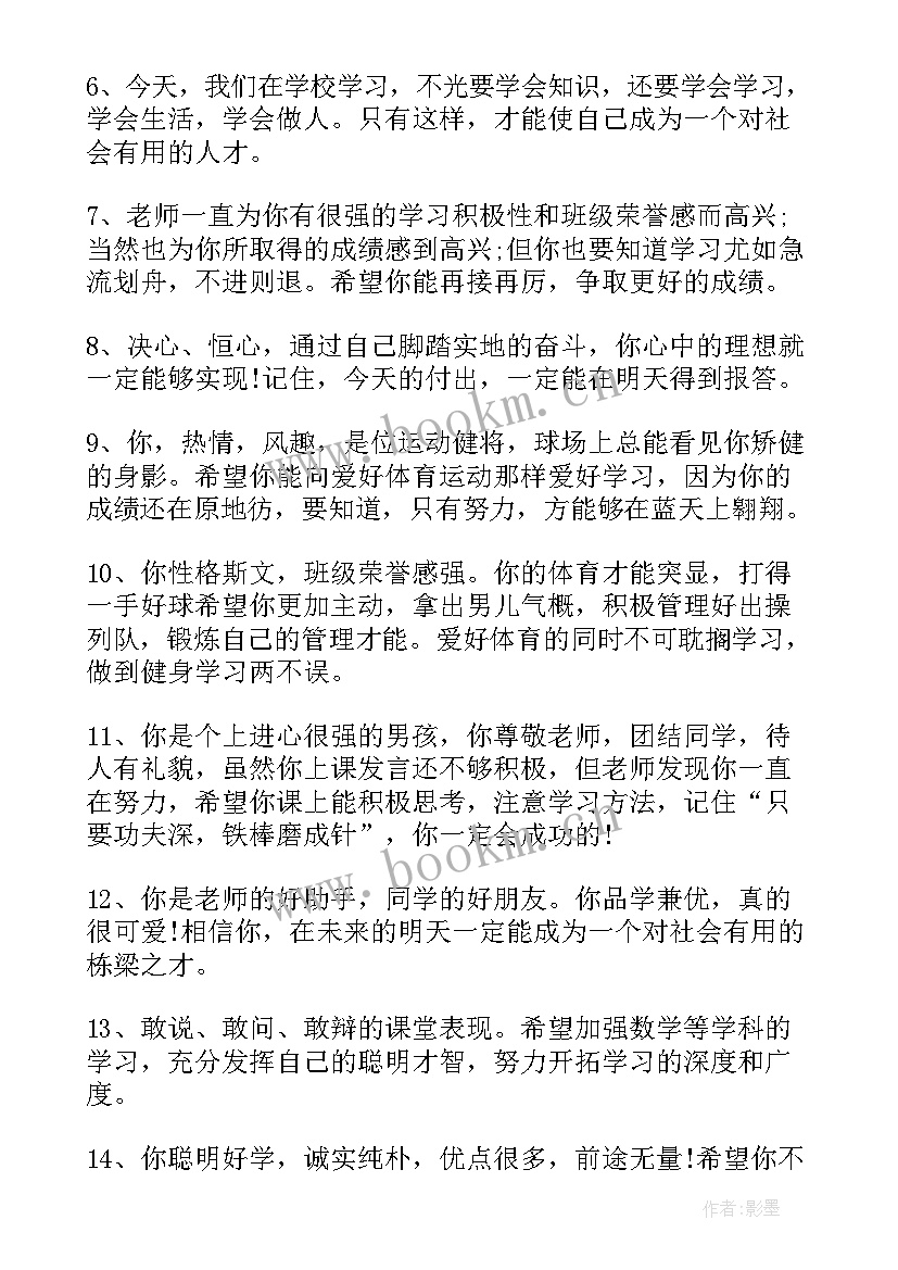 初三上学期期末学生评语(精选19篇)