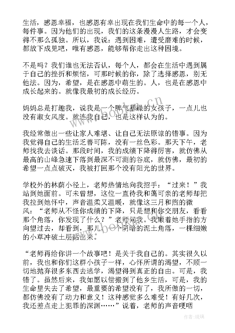 我在感恩中萌生 爱在感恩中萌生(优质15篇)