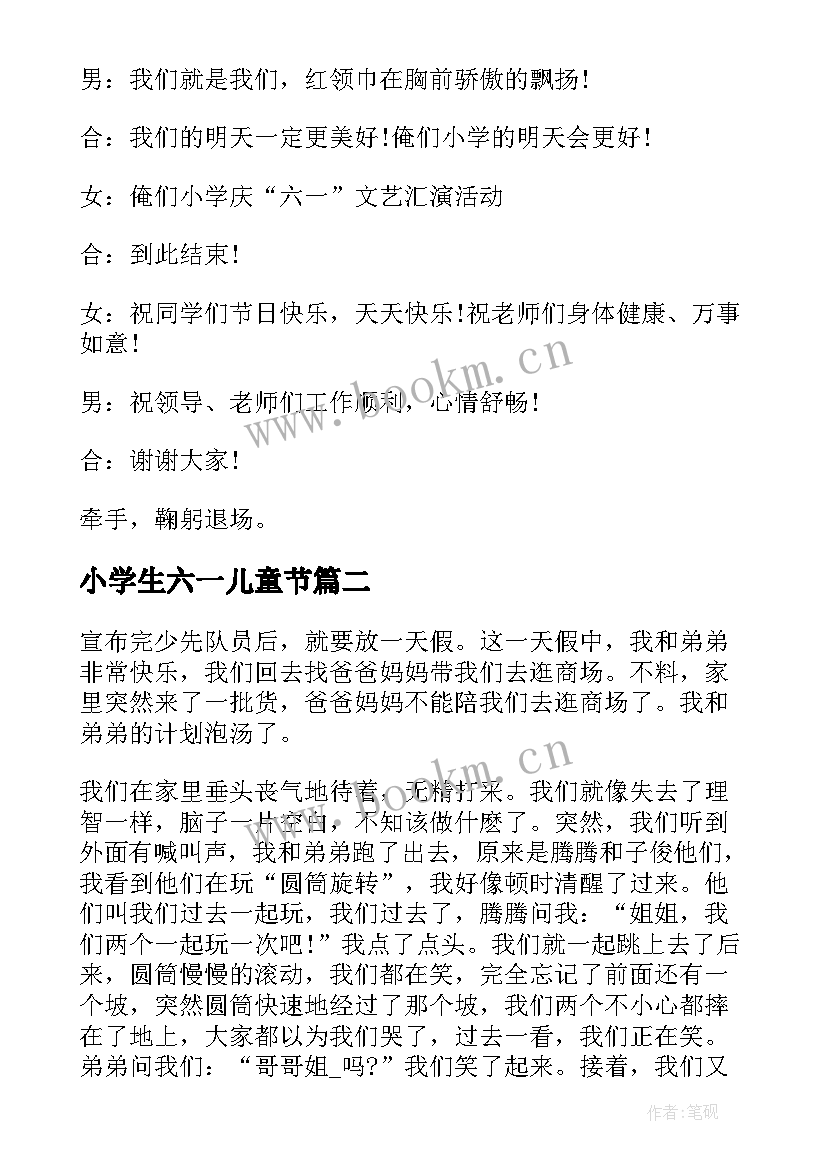 小学生六一儿童节 儿童节小学生主持词(优秀12篇)