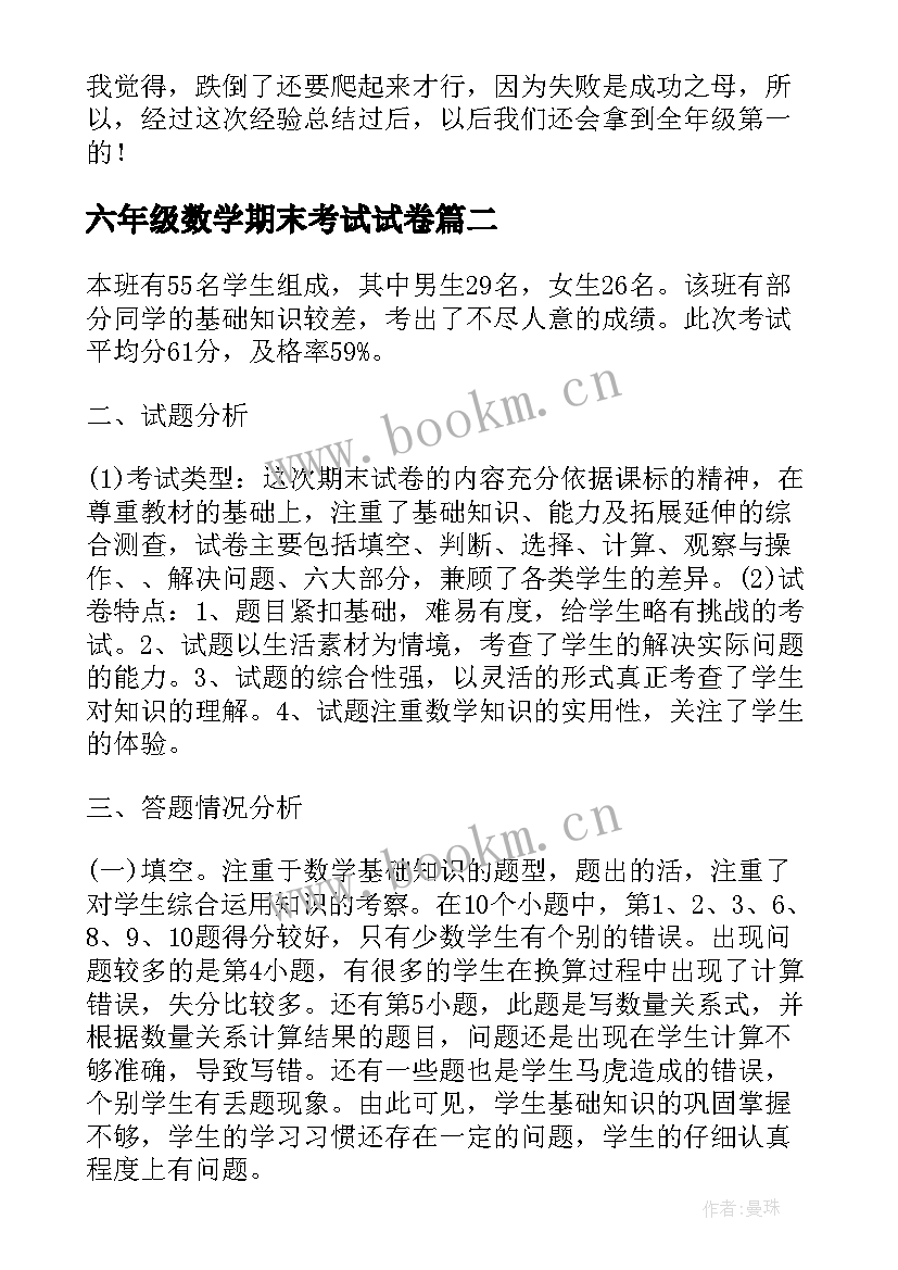 最新六年级数学期末考试试卷 二年级数学期末考试总结(大全18篇)